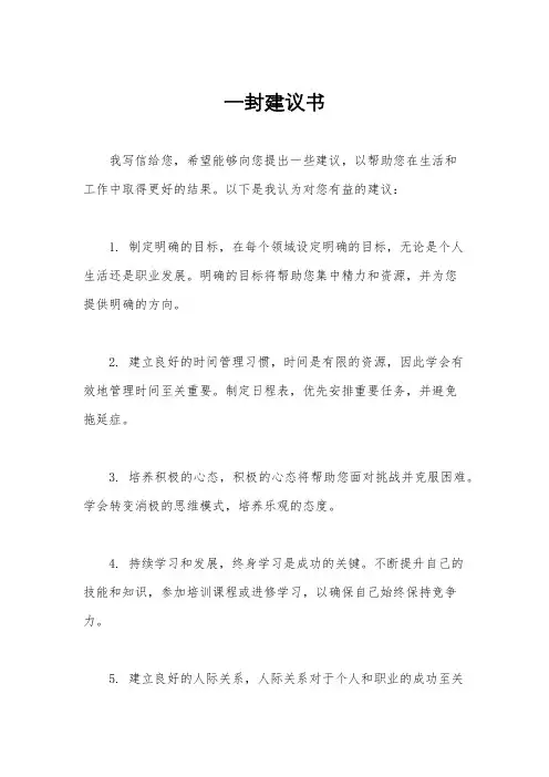 一封建议书