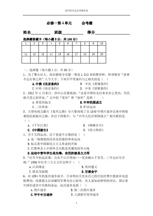 贵州省历史必修一 第4单元 会考测试题