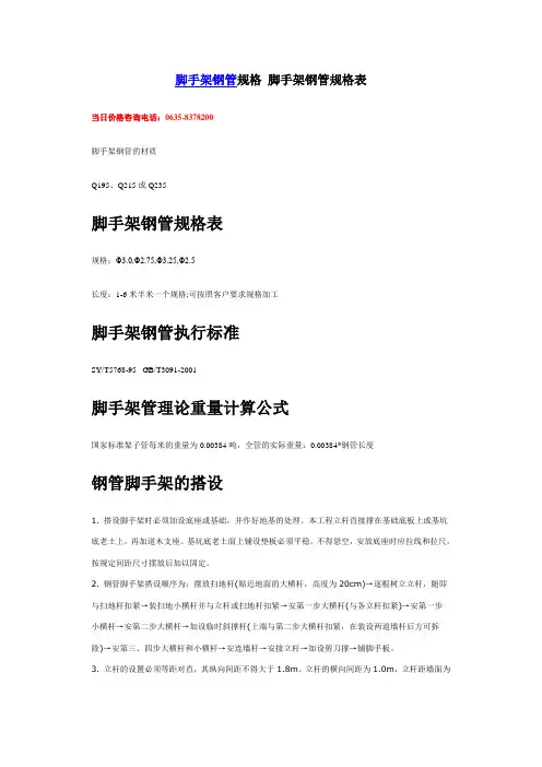 脚手架钢管规格表