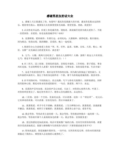 感谢男朋友的话大全