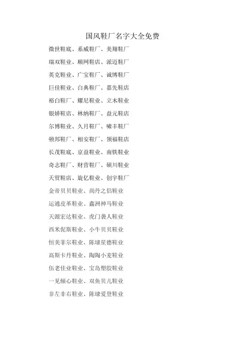 国风鞋厂名字大全免费