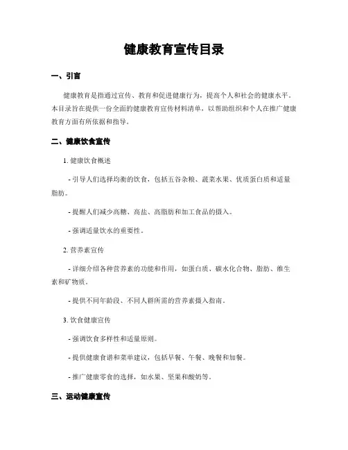 健康教育宣传目录
