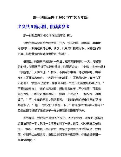那一刻我后悔了600字作文五年级