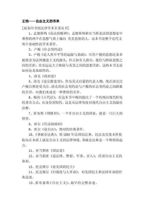 [原创]王怡——自由主义的书单