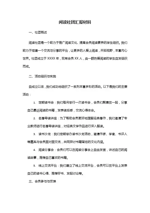 阅读社团汇报材料