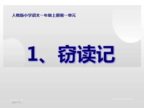 人教版小学语文五年级上册第一单元全部课件