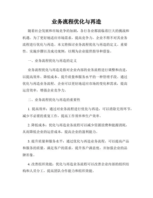 业务流程优化与再造
