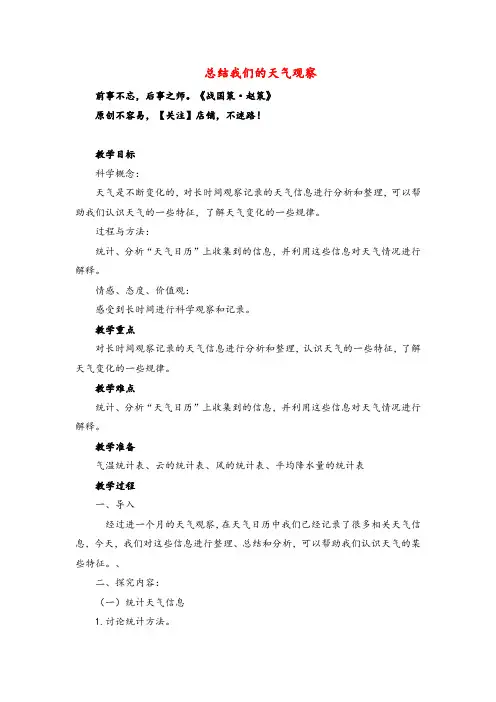 教科版科学四年级上册《总结我们的天气观察》参考教案