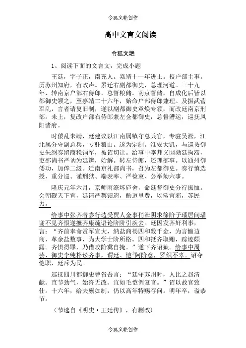 2021年高中文言文阅读及答案(人物传记)之令狐文艳创作