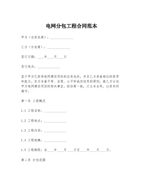 电网分包工程合同范本