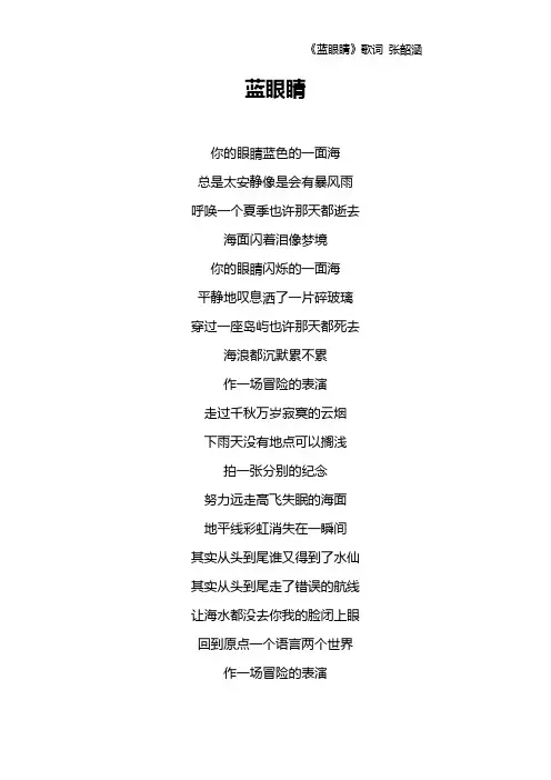 《蓝眼睛》歌词 张韶涵