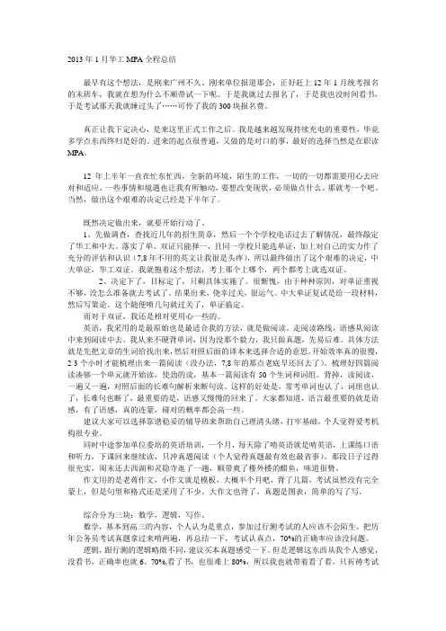 我的华南理工大学MPA双证全过程总结