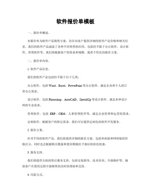 软件报价单模板