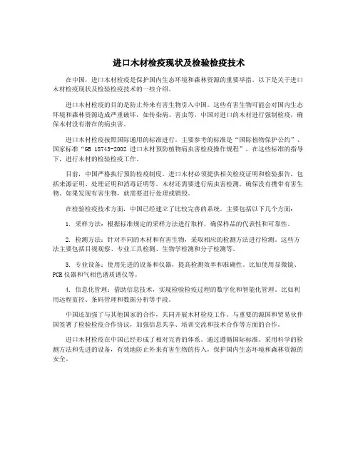 进口木材检疫现状及检验检疫技术