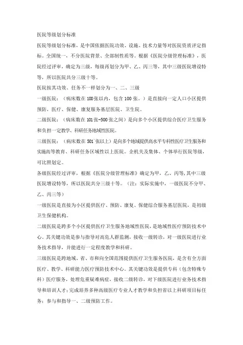 医院等级划分标准