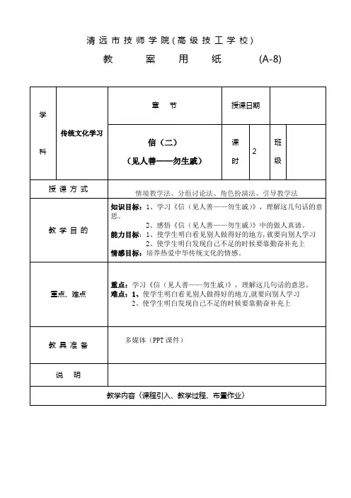 《弟子规》之“信”教案2