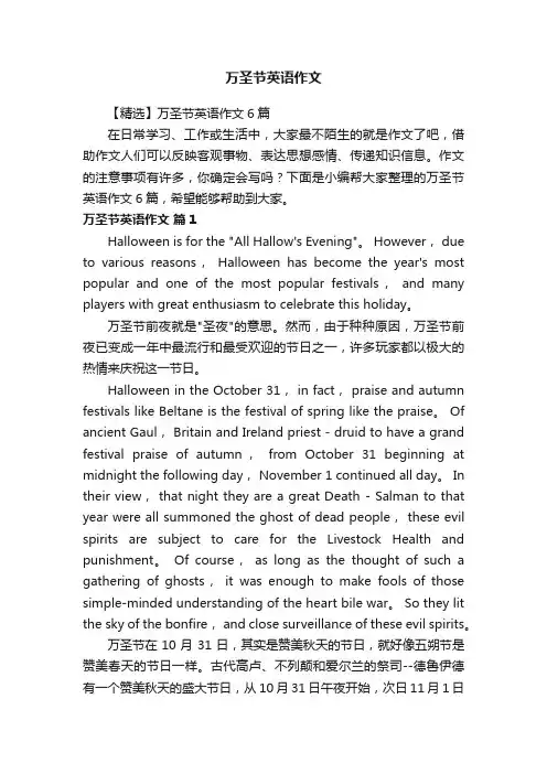 万圣节英语作文