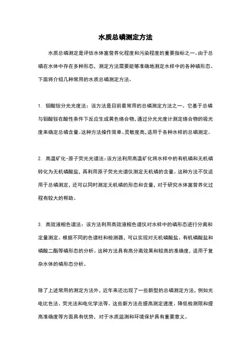 水质总磷测定方法
