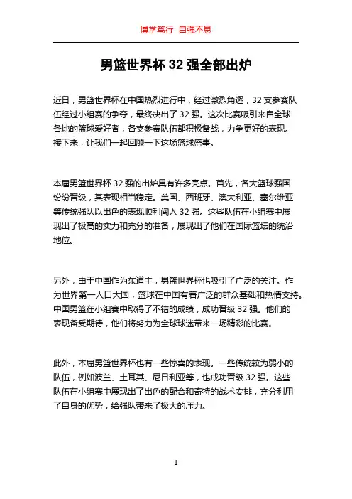 男篮世界杯32强全部出炉