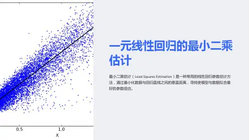 一元线性回归的最小二乘估计