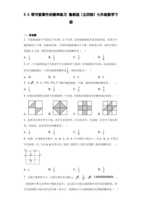 2022-2023学年七年级下学期数学鲁教版(五四学制)9