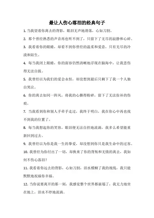 最让人伤心落泪的经典句子