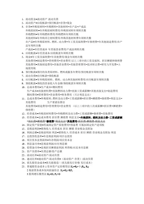 咨询师公式