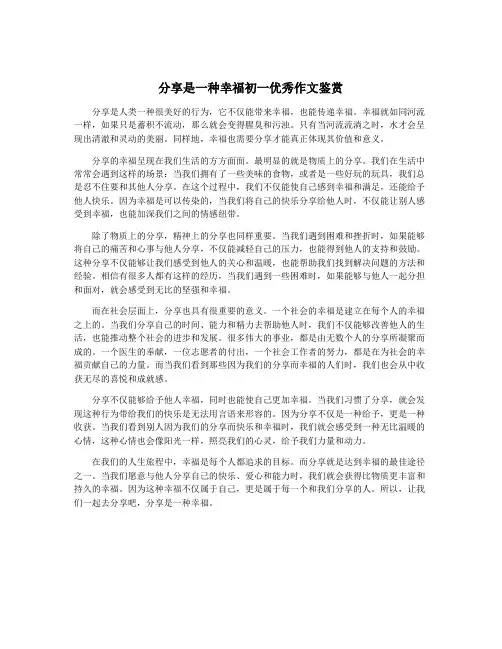 分享是一种幸福初一优秀作文鉴赏