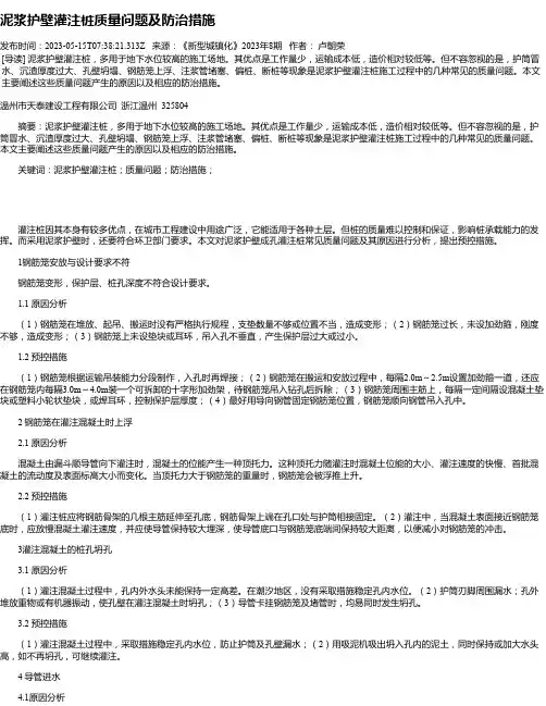 泥浆护壁灌注桩质量问题及防治措施
