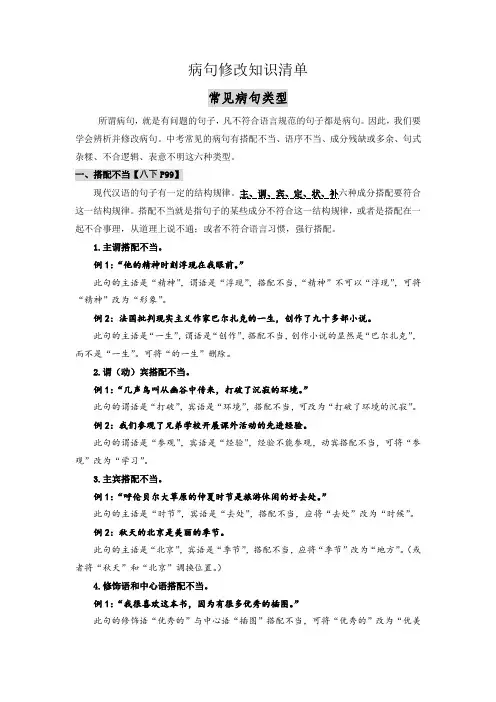 中考语文专题复习5病句修改(知识清单部编版)