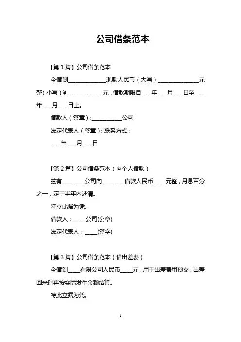 公司借条范本