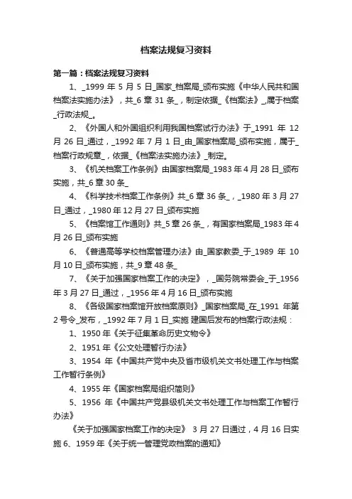 档案法规复习资料