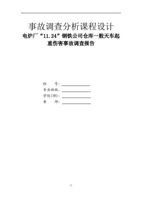 起重伤害一般事故分析报告
