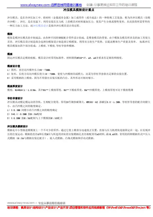 冲压模具模架设计重点