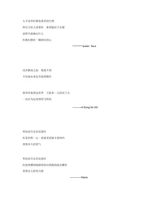滨崎步歌词精选