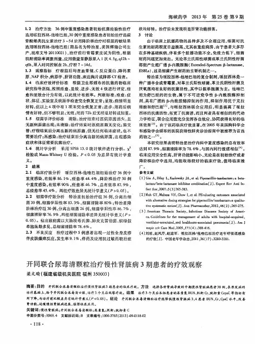 开同联合尿毒清颗粒治疗慢性肾脏病3期患者的疗效观察