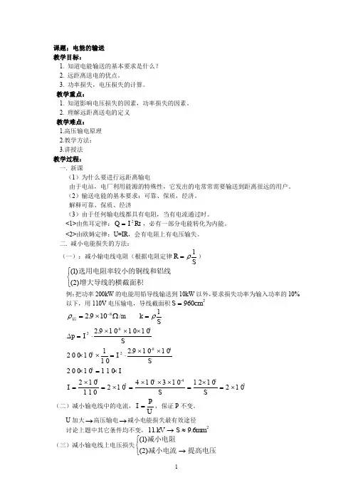 电能的输送教案