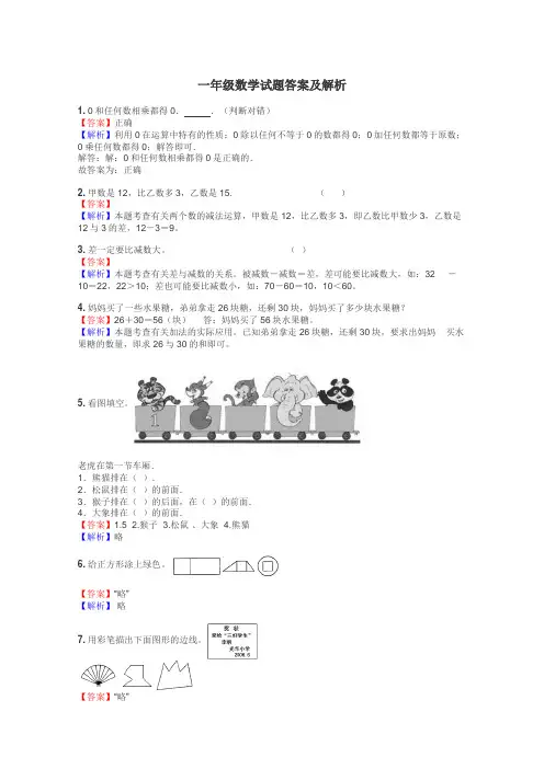 一年级数学试题大全
