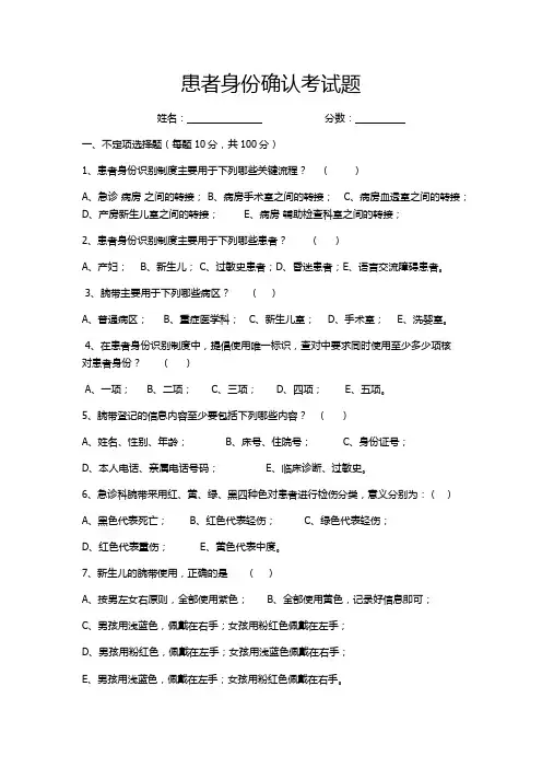 患者身份确认考试题