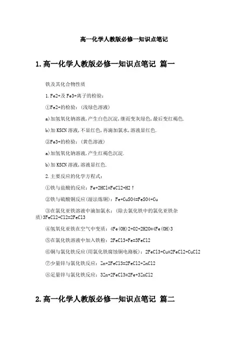 高一化学人教版必修一知识点笔记