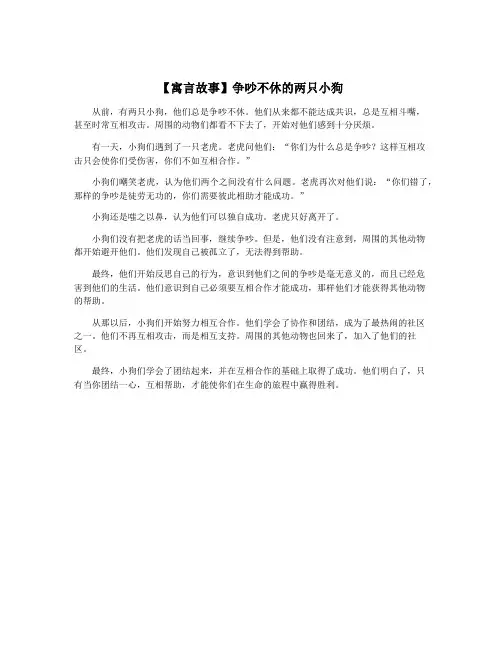 【寓言故事】争吵不休的两只小狗