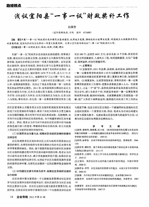 浅议宜阳县“一事一议”财政奖补工作