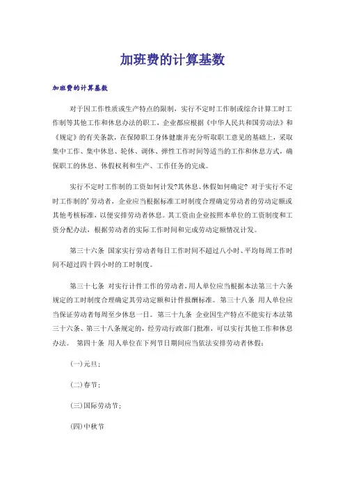 加班费的计算基数