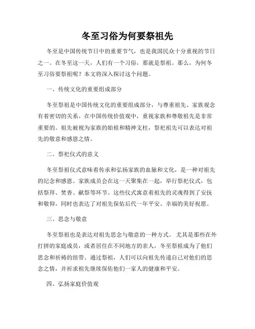 冬至习俗为何要祭祖先