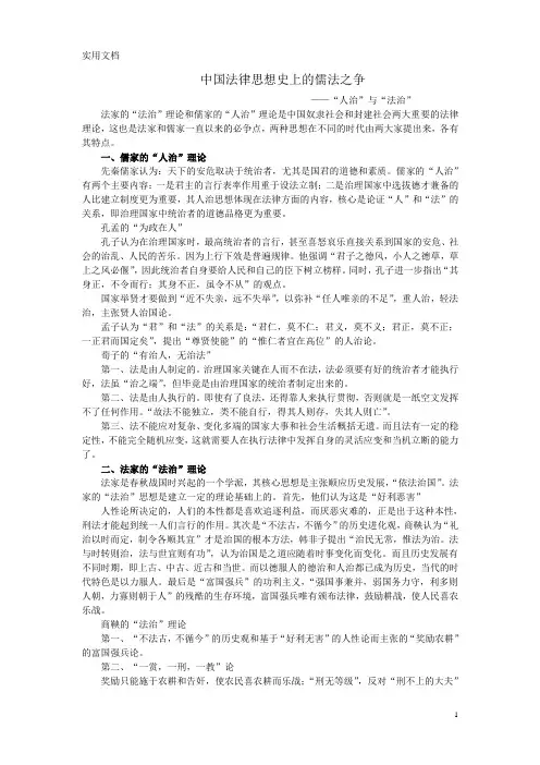中国法律思想史上的儒法之争