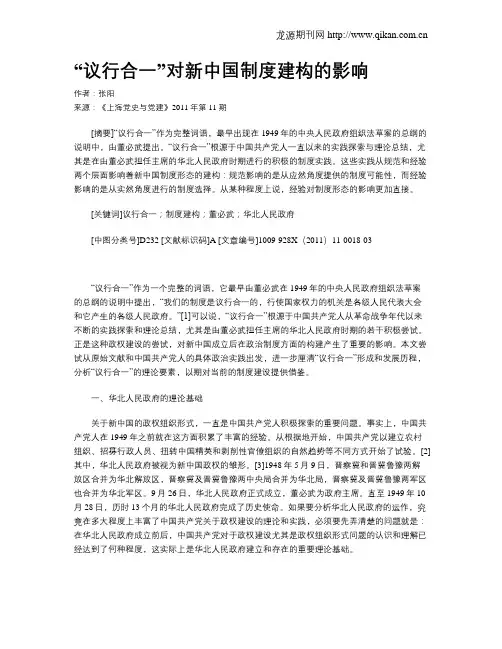 “议行合一”对新中国制度建构的影响