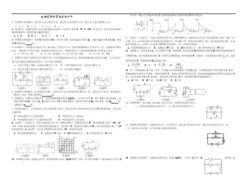 欧姆定律计算题专题训练(经典、全面、附答案)