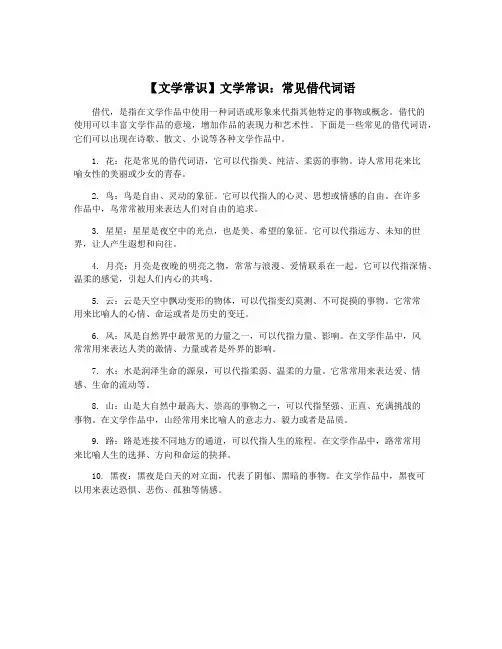 【文学常识】文学常识：常见借代词语