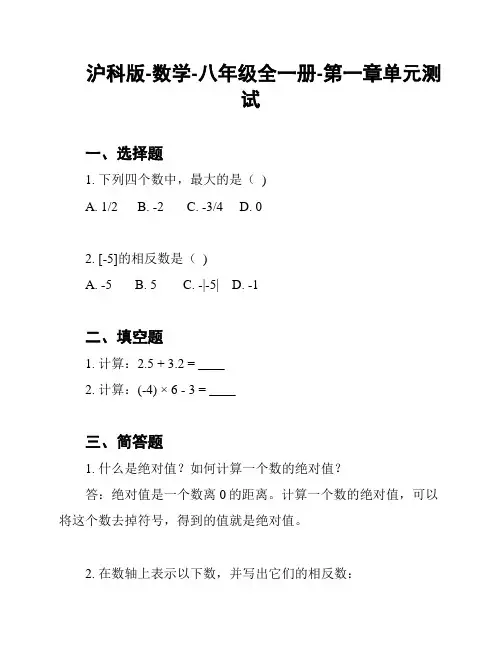 沪科版-数学-八年级全一册-第一章单元测试