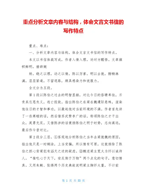 重点分析文章内容与结构,体会文言文书信的写作特点